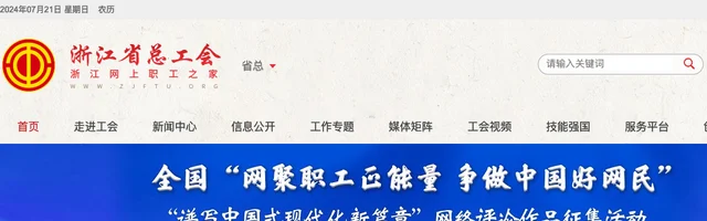 浙江网上职工之家 - 浙江省总工会 - AI研究社