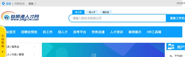 海南自贸港人才网 - AI研究社