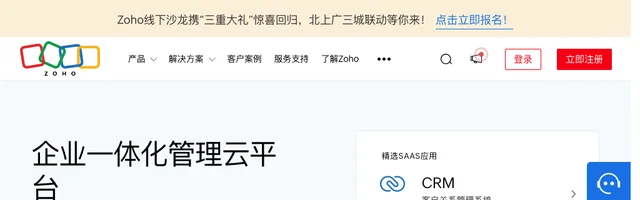 Zoho(卓豪)SaaS软件企业一体化管理云平台 - AI研究社