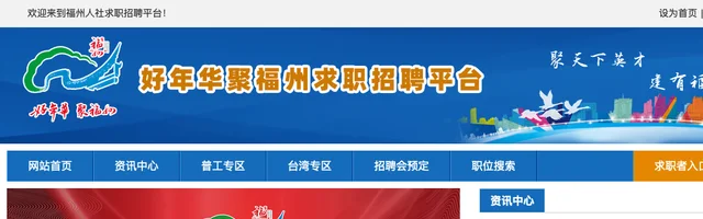 福州人社求职招聘平台 - AI研究社